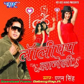 Kamariya Kare Lapa Lap Lollypop Lagelu (Hit Matter)