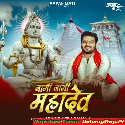 Jagi Jagi Mahadev Hum Jagai Mahadev