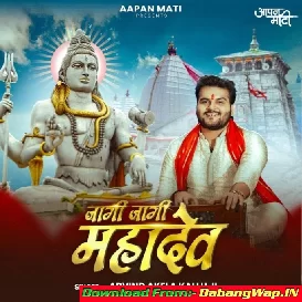 Jagi Jagi Mahadev Hum Jagai Mahadev