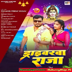 Hamaro Ke Le Chala Devghrwa Ho Driverwa Raja (Hit Matter)