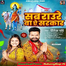 Sab Raure Ba Ae Sarkar Hamar Eha Kuchh Naikhe (Hit Matter)