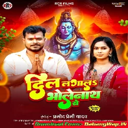 Dil Lagawa Bholenath Se Dilwa Todabo Na Karihe (Hit Matter)