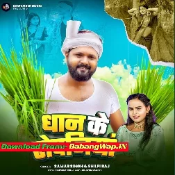 Dhan Ke Ropaniya Me