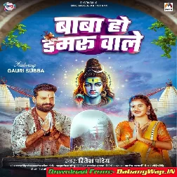 Baba Ho Damru Wale