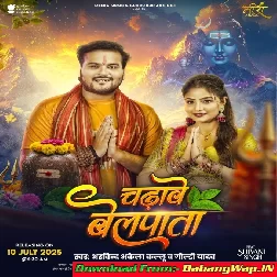 Chala Sona Chala Chadhawe Belpata (Hit Matter)