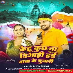 Kehu Kuch Na Bigadi Hai Baba Ke Pujari