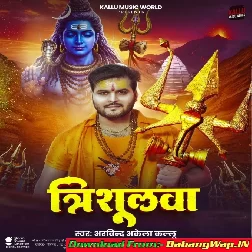 Trishulwa Se Bad Hathiyar Kawan Ha (Hit Matter)
