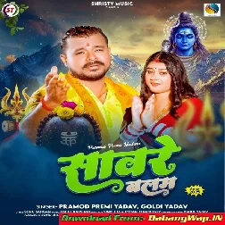 Lada Kanware Ho Mor Sanwre Balam (Hit Matter)