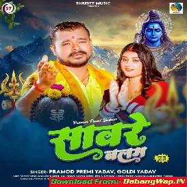 Lada Kanware Ho Mor Sanwre Balam (Hit Matter)