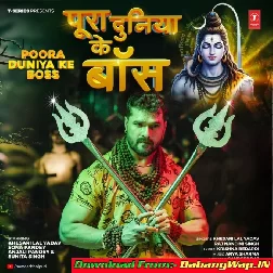 Hamar Bhole Baba Hawe Pura Duniya Ke Boss (Hit Matter)