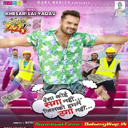 Aisa Koi Saga Nahi Jisko Hamne Thaga Nah (Trending Song)