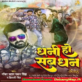 Dhani Ho Sab Dhan Tohare Nu Bate (Hit Matter)