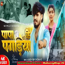 Papa Ke Pagariya