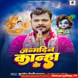 Radha Rani Ke Deewana Ke Ba Janamdin Kanha Ke