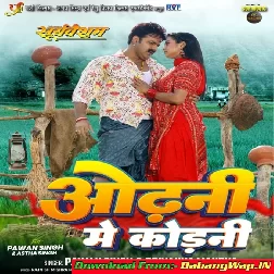 Ae Jaan Ho Odhani Par Kodani Kahiya Hoi