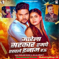 Marela Sarkar Hampe Rakhle Inaam Hau