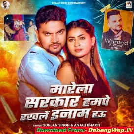 Marela Sarkar Hampe Rakhle Inaam Hau