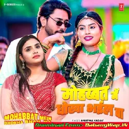 Mohabbat Mein Dhokha Bhail Ba Anupma Yadav
