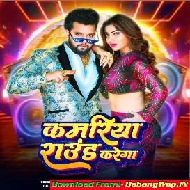 Dj Jab Sound Karega Kamariya Round Karega Beat Par Dhichak Dhichak Pura Ye Ground Karega (Trending Song)