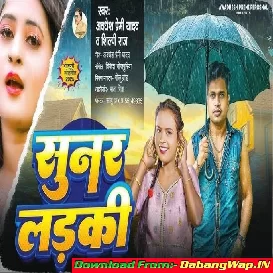 Ae Sunar Ladki