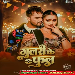 Mor Balamua Ho Gulari Ke Phool Hoi Gaile (Hit Song)