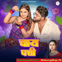 Balamua Ho Chai Patti Chaba La