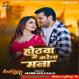 Hothwa Karela Mana Baki Ankhiya Me Pyar Dikh Gail