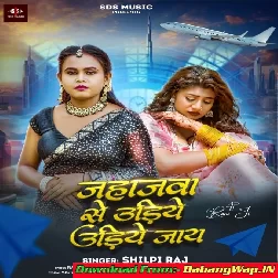 Jahajawa Se Udiye Udiye Jay
