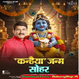 Kanhaiya Janm Sohar