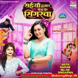 Saiya Hamar Sej Ke Singarwa