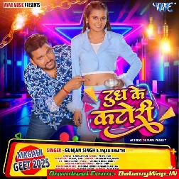 Dudh Ke Katori