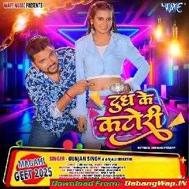 Dudh Ke Katori