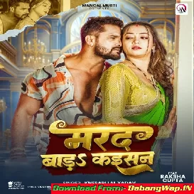 Marad Bada Kaisan Darad Dela Aisan Ki Nagin Ke Jaisan Sihar Jala Man (Hit Matter)