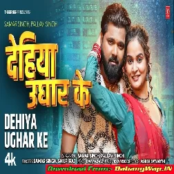 Sutila Balam Hai Dehiya Ughar Ke