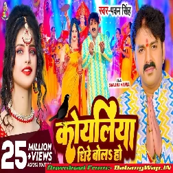 Dhire Bola Ae Koyaliya Dhire Bola Ho
