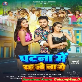 Patna Me Rah Jo Na Ge