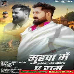 Muhwa Me Agiya Deke Jarela Ae Ram