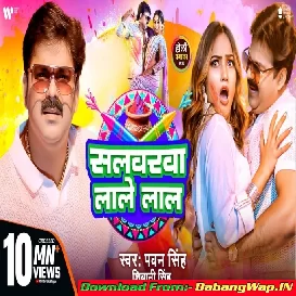 Kahwa Rangwa Ke Ailu Ho Salwarwa Lale Lal