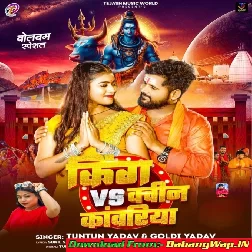 E Je Hai Sahar Ke King Kanwariya Ta Ham Hai Gaunwa Ke King (Hit Matter)