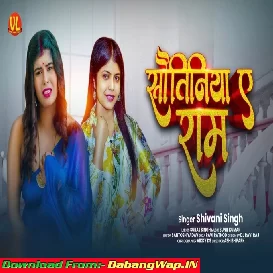 Sautiniya Ye Ram