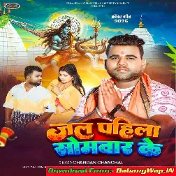 Jal Dhariha Pahila Somwar Ke