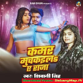 Kamar Muchkaila Ae Raja