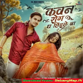 E Kawan Rog Dha Lihale Ba Dil Tohra Naam Se Dhadkela