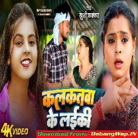 Kalkatawa Ke Laiki Kala Jadu Janeli Sa